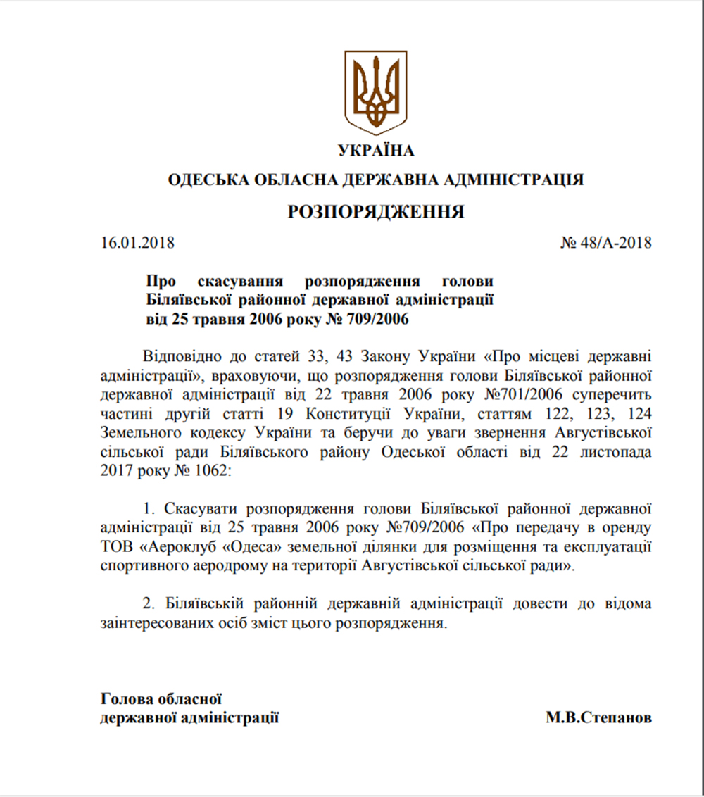 Апелляция: суд встал на сторону аэроклуба «Одесса» в земельном споре с ОГА