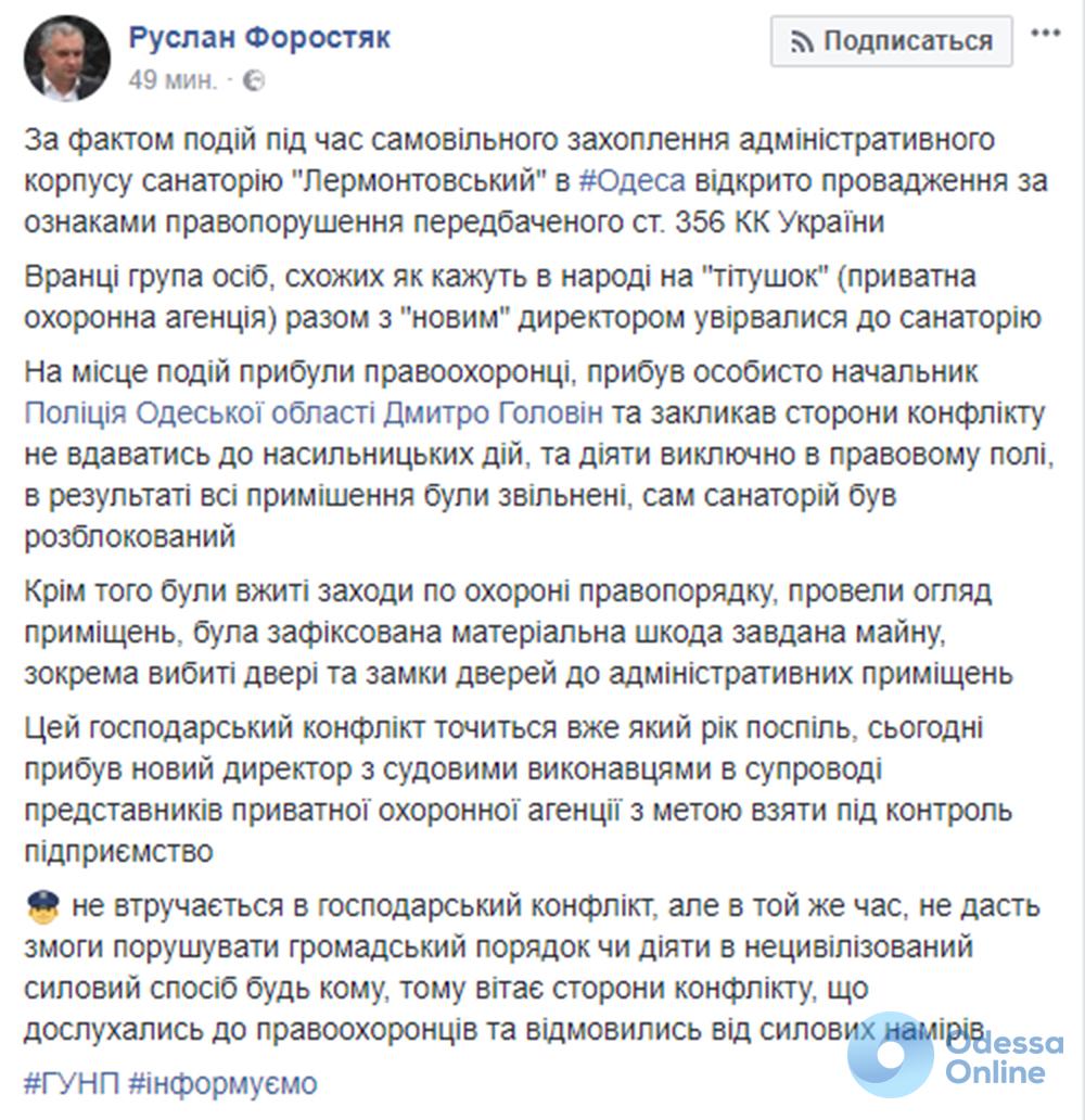 Захват «Лермонтовского»: полиция рассказала подробности, начато уголовное производство