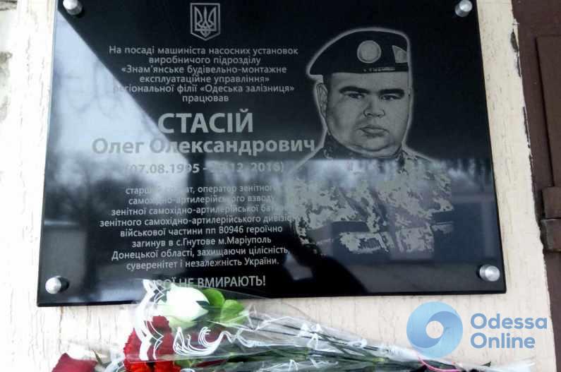 Одесские железнодорожники почтили память погибших в зоне АТО коллег