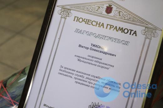 В Одессе наградили сотрудника департамента муниципальной безопасности