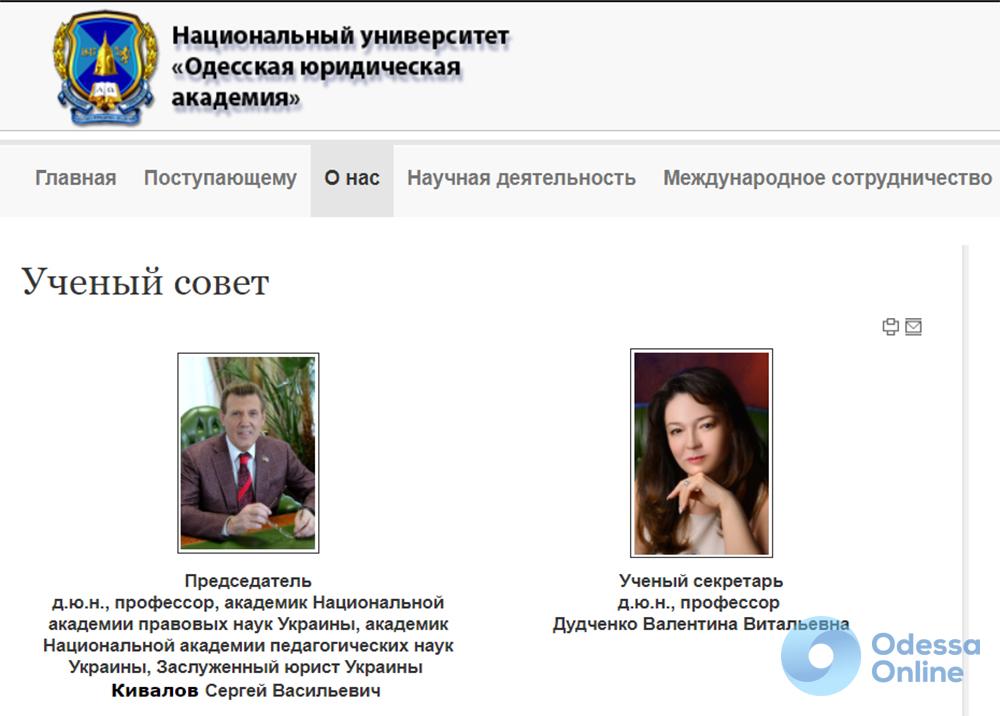 Доцент Одесской юракадемии рассказал о «вертикали власти» Сергея Кивалова