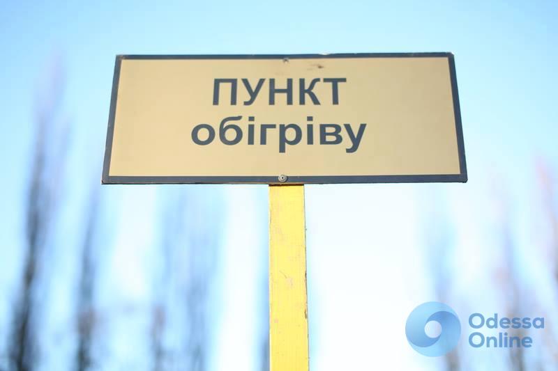 На территории Одесской области развернули пункты обогрева
