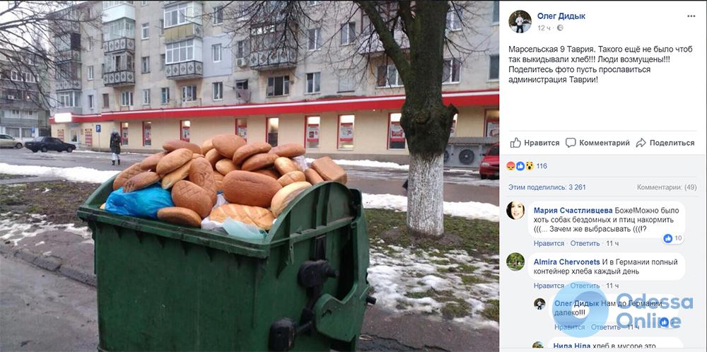 Одессит сфотографировал мусорный контейнер с хлебом возле супермаркета (фотофакт)