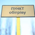 В Одесской области снова развернули пункты обогрева