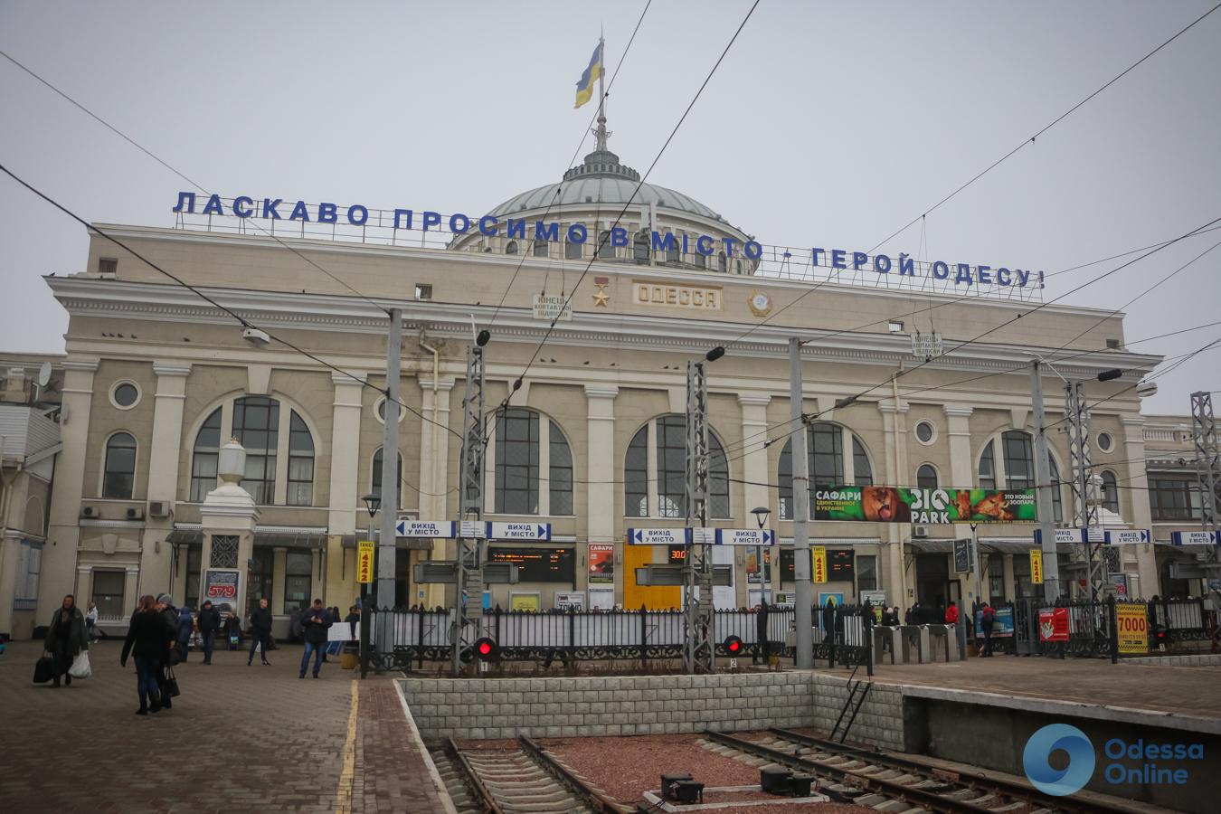 Полиция ищет бомбу на вокзале в Одессе