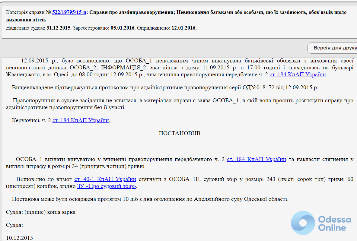 «С мамой же лучше»: одесский суд вернул троих детей недобросовестной матери