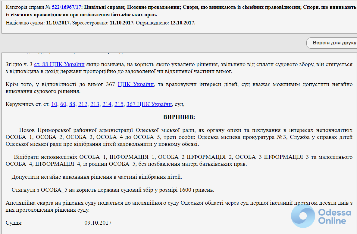 «С мамой же лучше»: одесский суд вернул троих детей недобросовестной матери