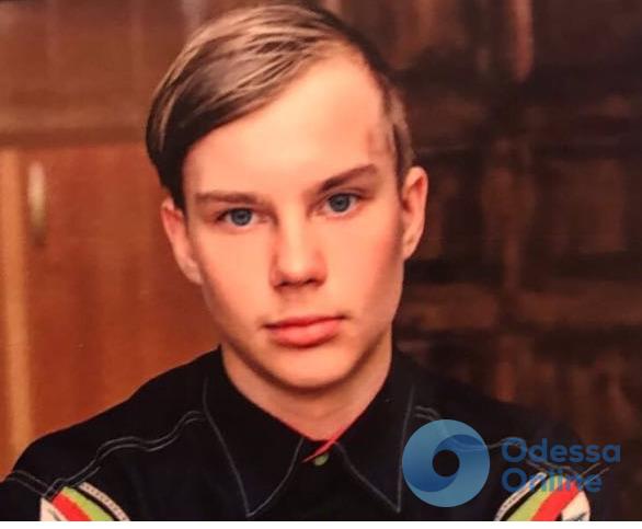 В Одессе разыскивают 15-летнего подростка