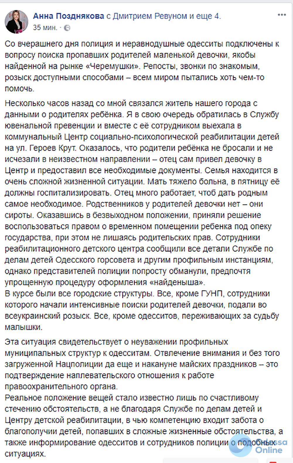 Обман: «найденную» в Одессе двухлетнюю малышку на рынке никто не бросал