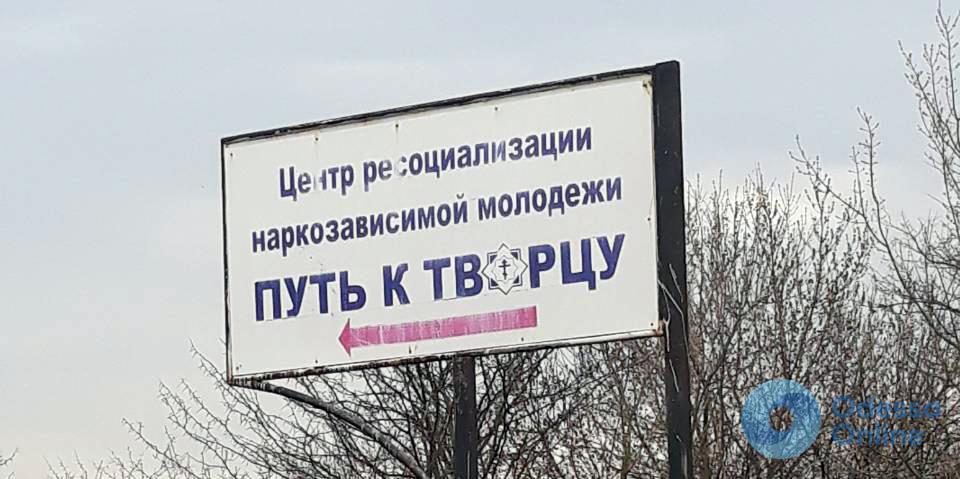«Путь к творцу»: одесские полицейские обнаружили два «реабилитационных центра» с пленниками