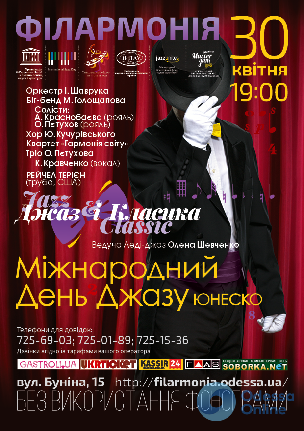 День джаза в Одессе: в филармонии пройдет масштабный концерт