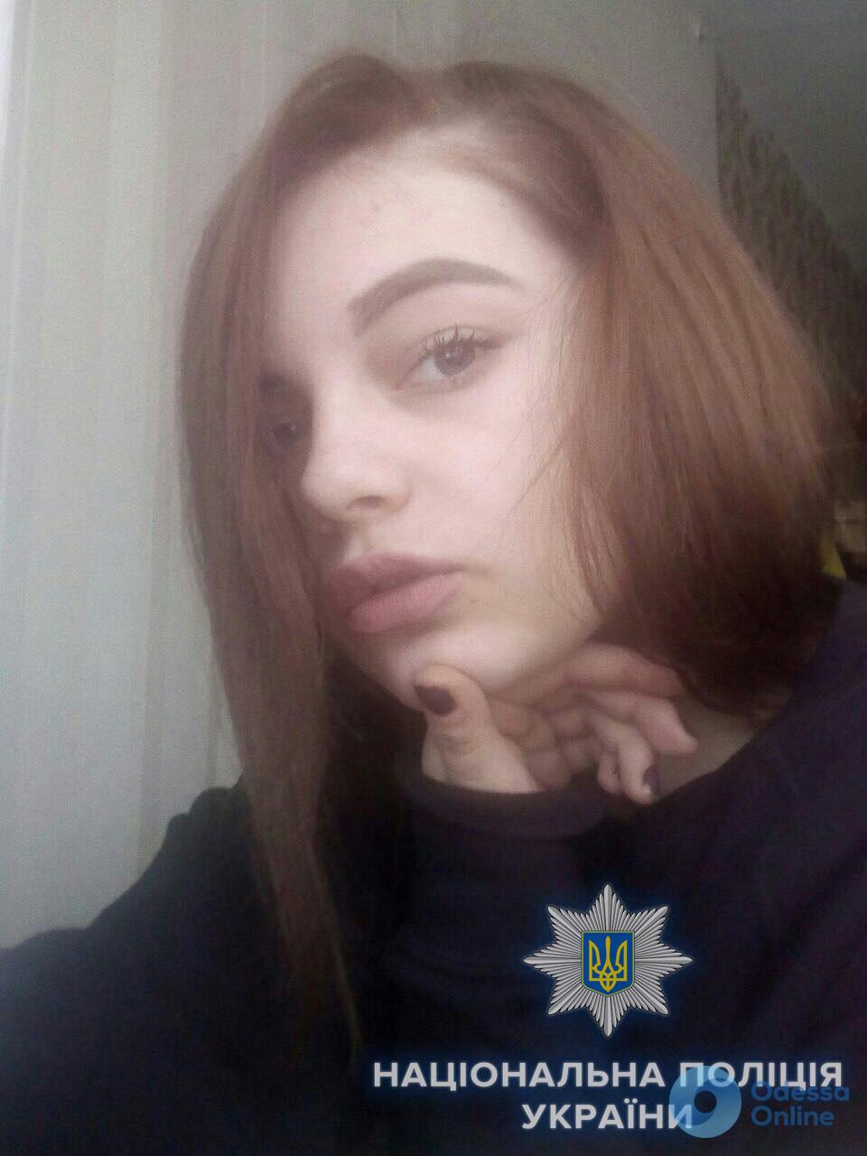 В Одессе разыскивают пропавшую девушку-подростка