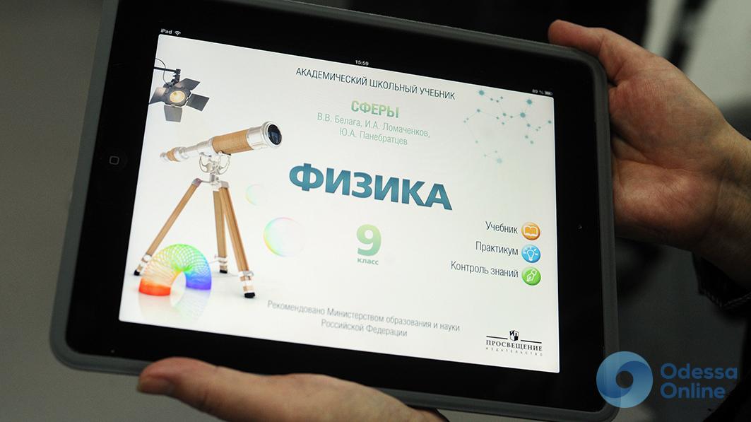 Мэрия Одессы выделит 14 миллионов на электронные учебники