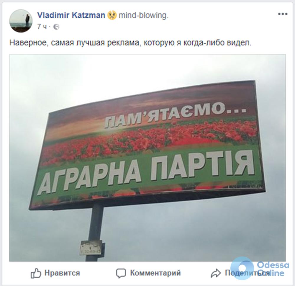 Политическая похоронка: в Одессе появилась неоднозначная реклама (фотофакт)