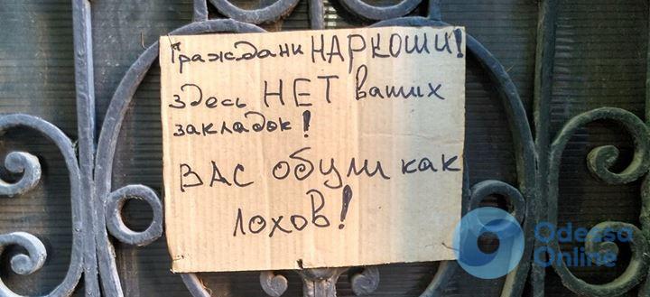 «Здесь нет ваших закладок»: жители центра Одессы оставили послание наркоманам (фотофакт)