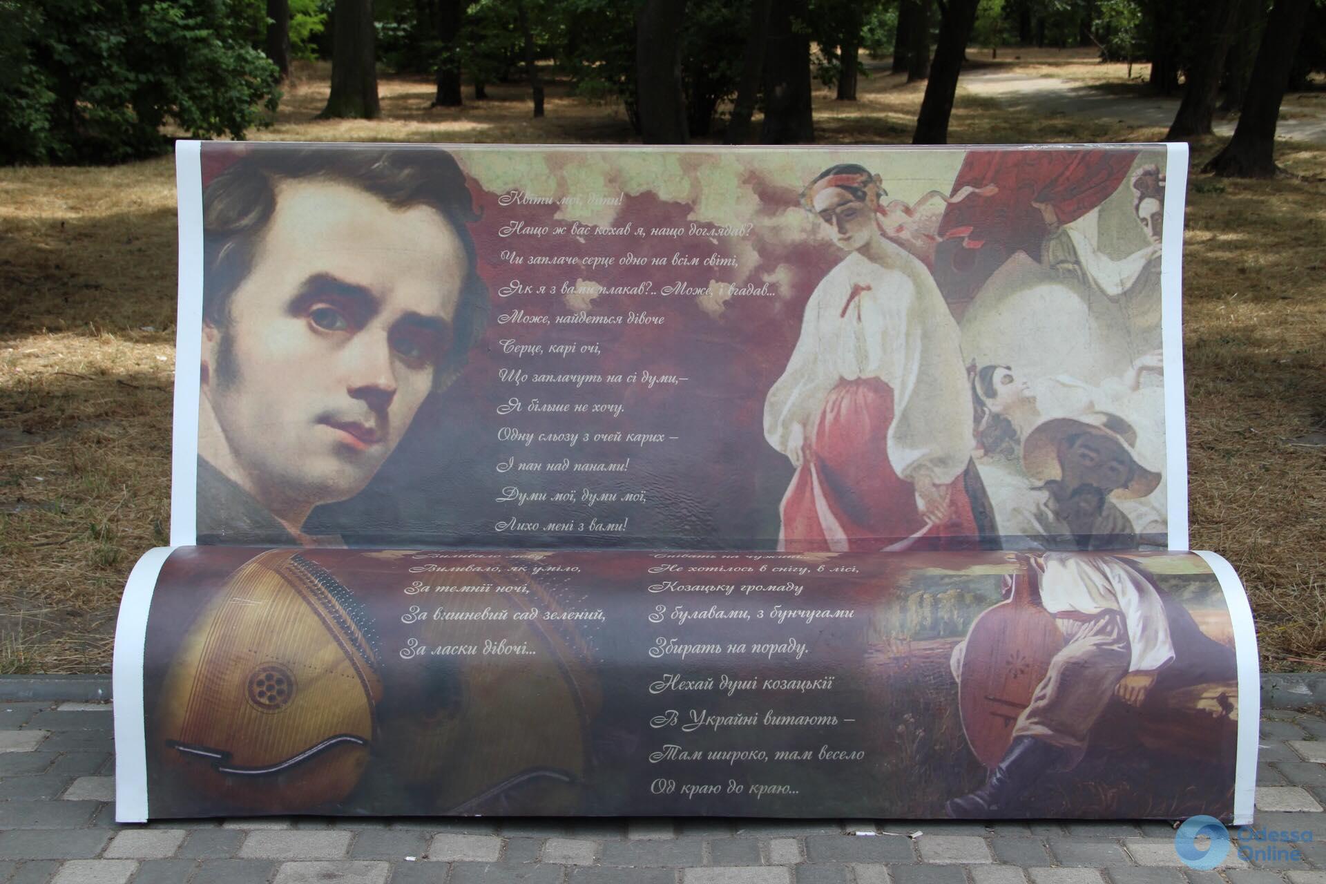 В одесском парке появились арт-скамейки с цитатами Кобзаря