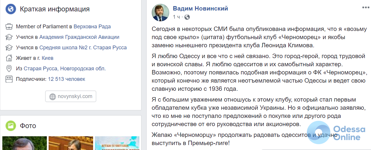 Партнер Ахметова официально заявил, что не покупал «Черноморец»