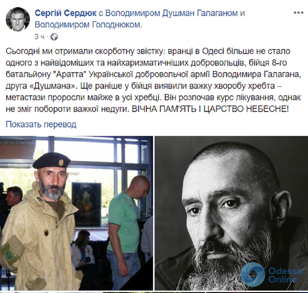 Друг «Душман»: скончался известный одесский доброволец