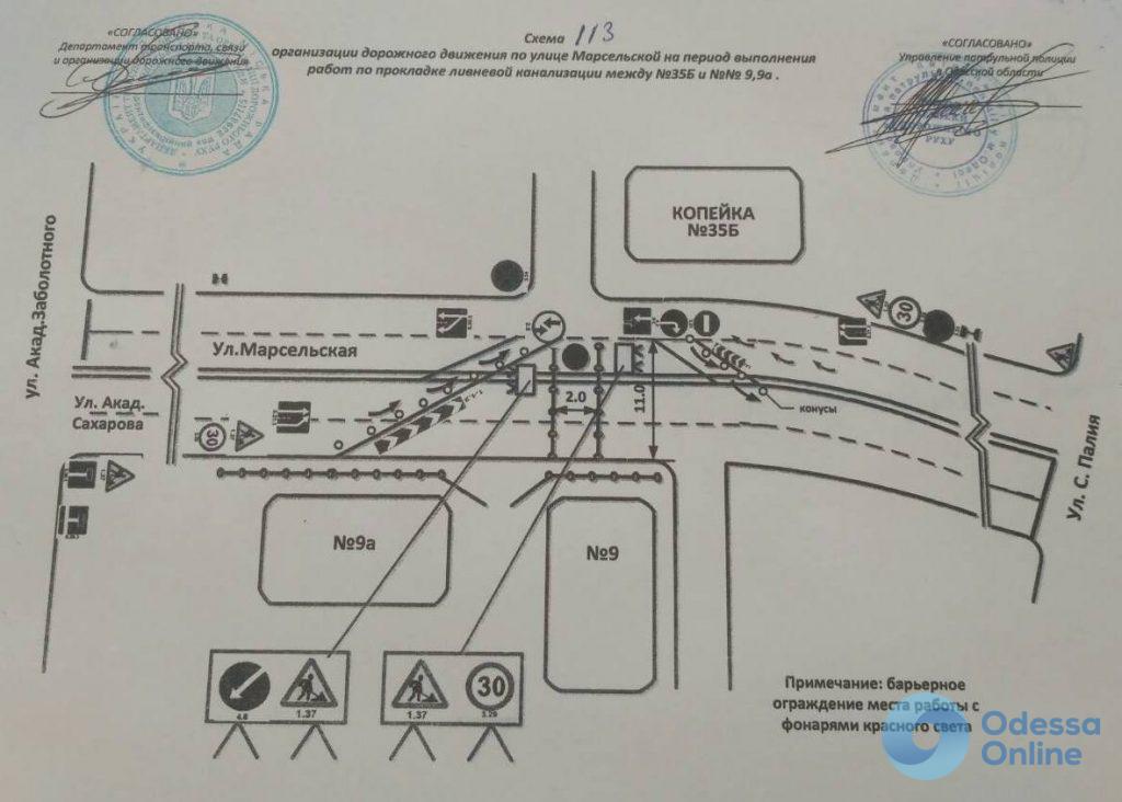 Одесса: из-за ремонта на Марсельской меняется движение транспорта