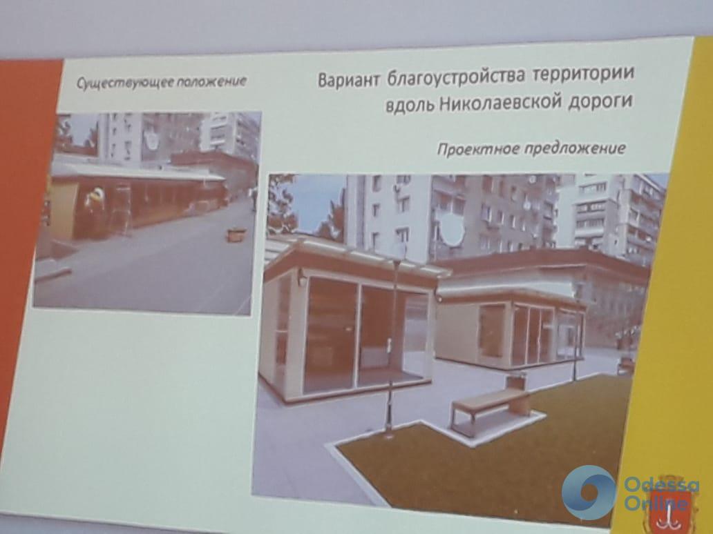 Одесса: в Лузановке облагородят мини-рынок и прилегающую территорию