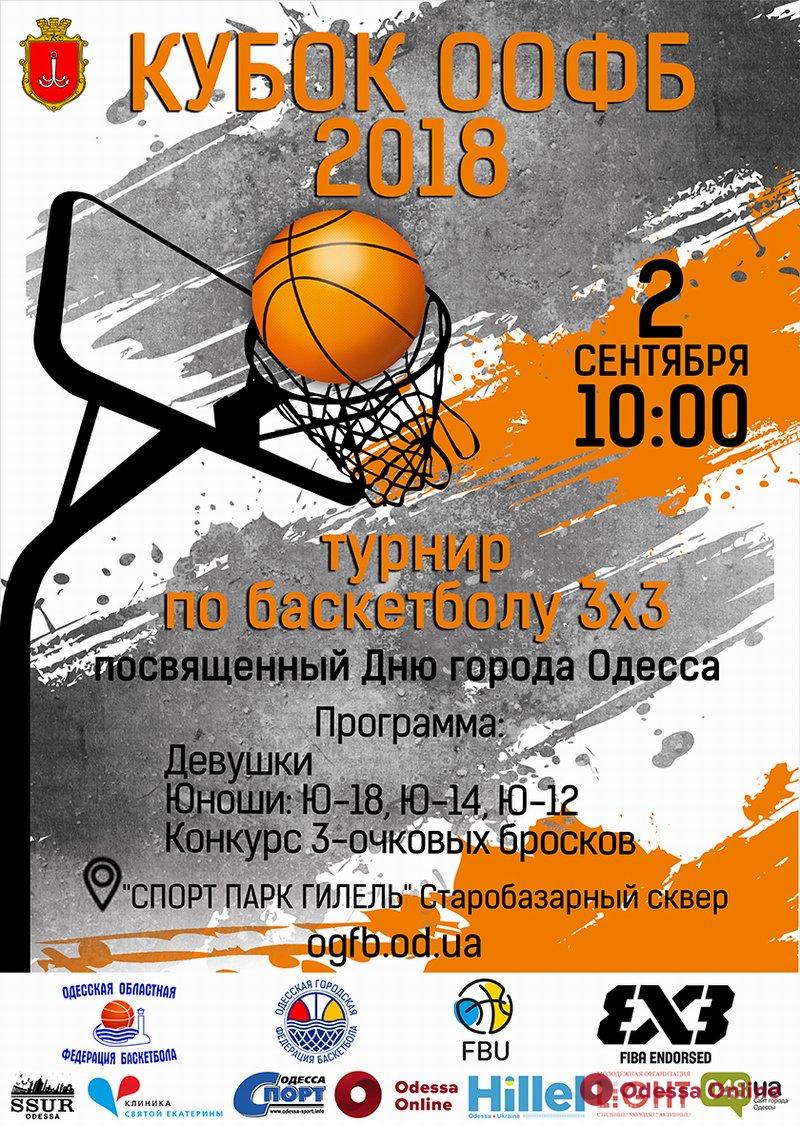 В Одессе пройдет праздничный турнир по баскетболу 3х3
