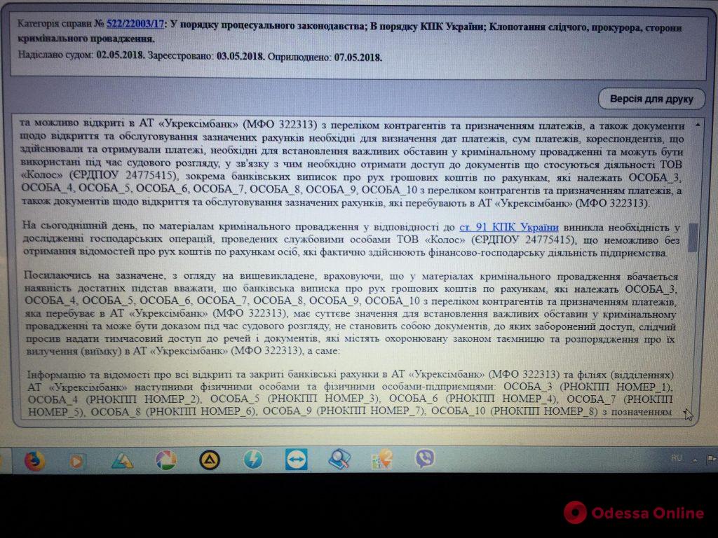 Одесская область: в Граденицах депутат облсовета обманул целое село
