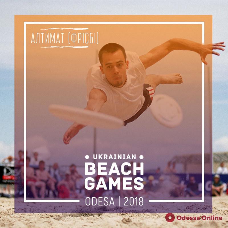 В Одессе пройдет крупнейший фестиваль пляжных видов спорта в Украине
