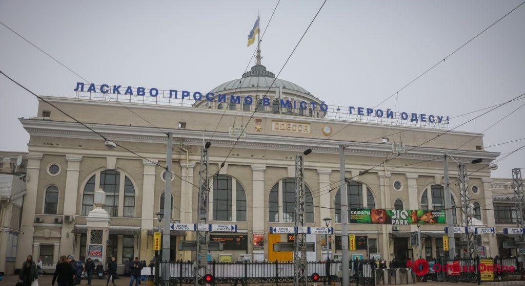 Одесса: информация о наличии ж/д билетов теперь доступна онлайн