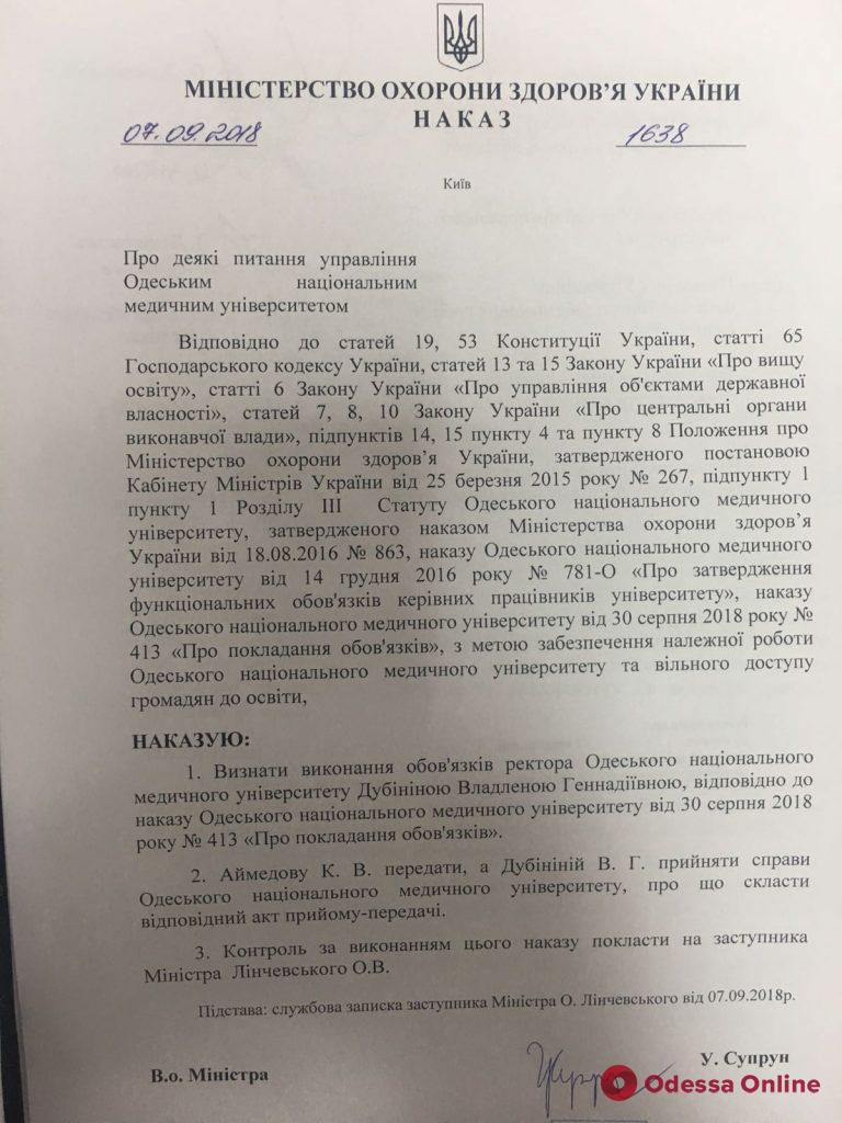 Минздрав разъяснил, кто сейчас главный в Одесском медуниверситете