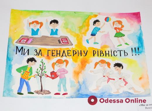 Одесские школьницы рисовали гендерное равенство