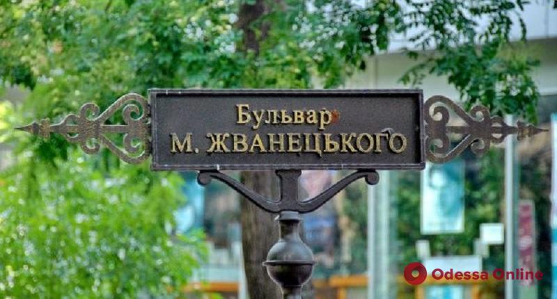 В Одессе выберут лучший проект благоустройства бульвара Жванецкого