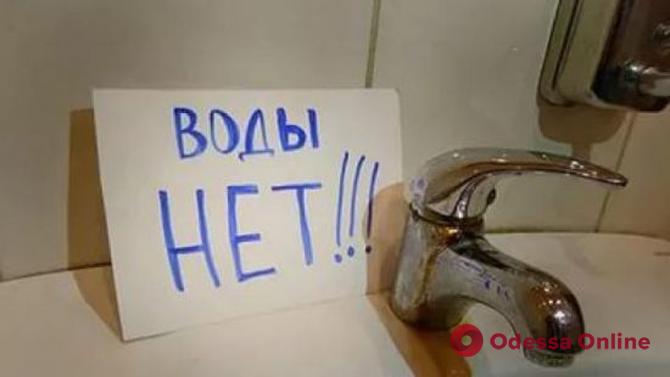 В пригородах Одессы почти весь день не будет воды