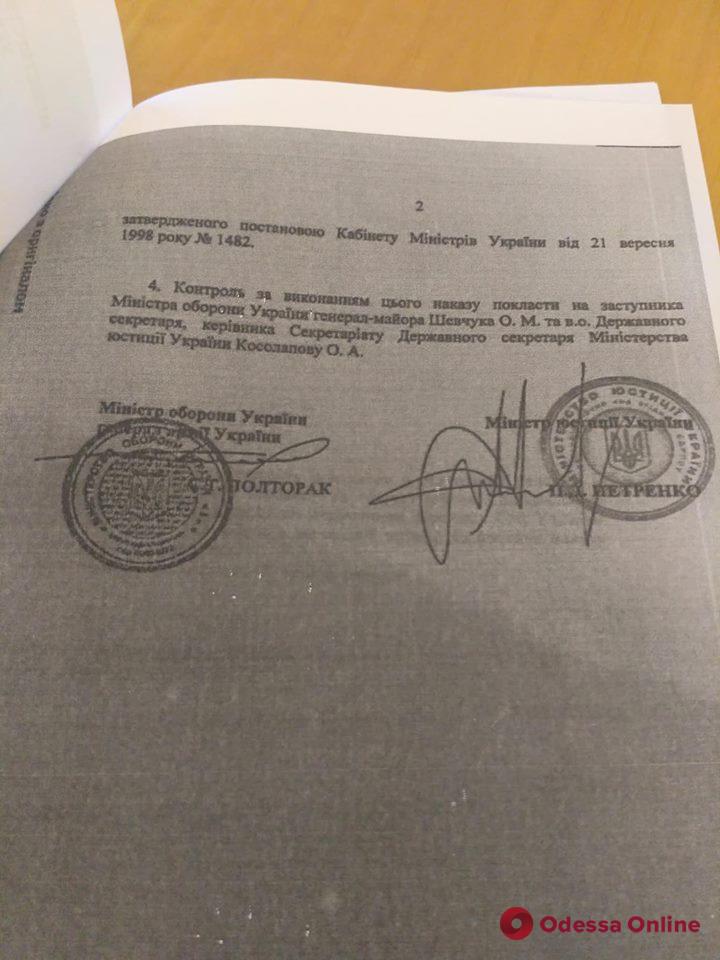 Одесса: санаторий «Лермонтовский» передали Министерству обороны (документ)