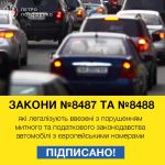 Акции не помогли: Порошенко подписал законы о «евробляхах»