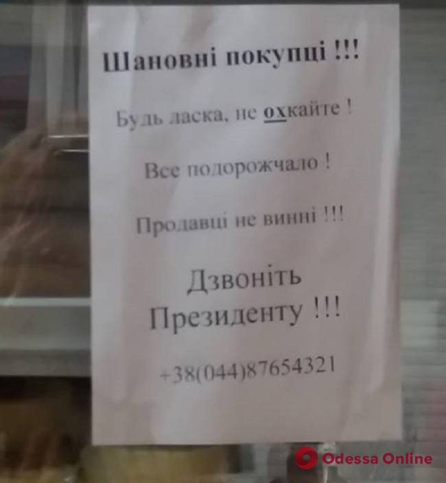 На одесских рынках недовольных покупателей отправляют к президенту (фотофакт)