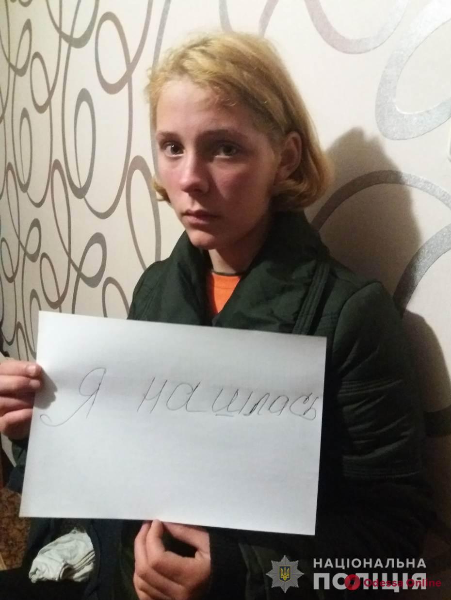 Одесская область: полицейские нашли 14-летнюю беглянку