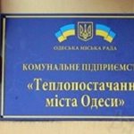 Одесские тепловики получат еще 100 миллионов
