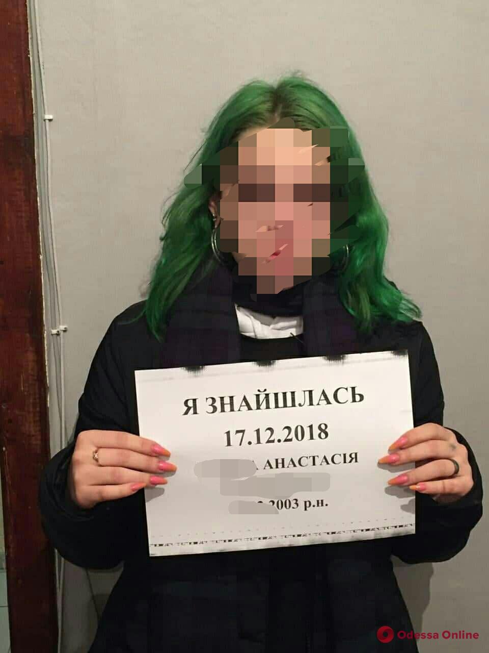 Одесская полиция нашла 15-летнюю беглянку