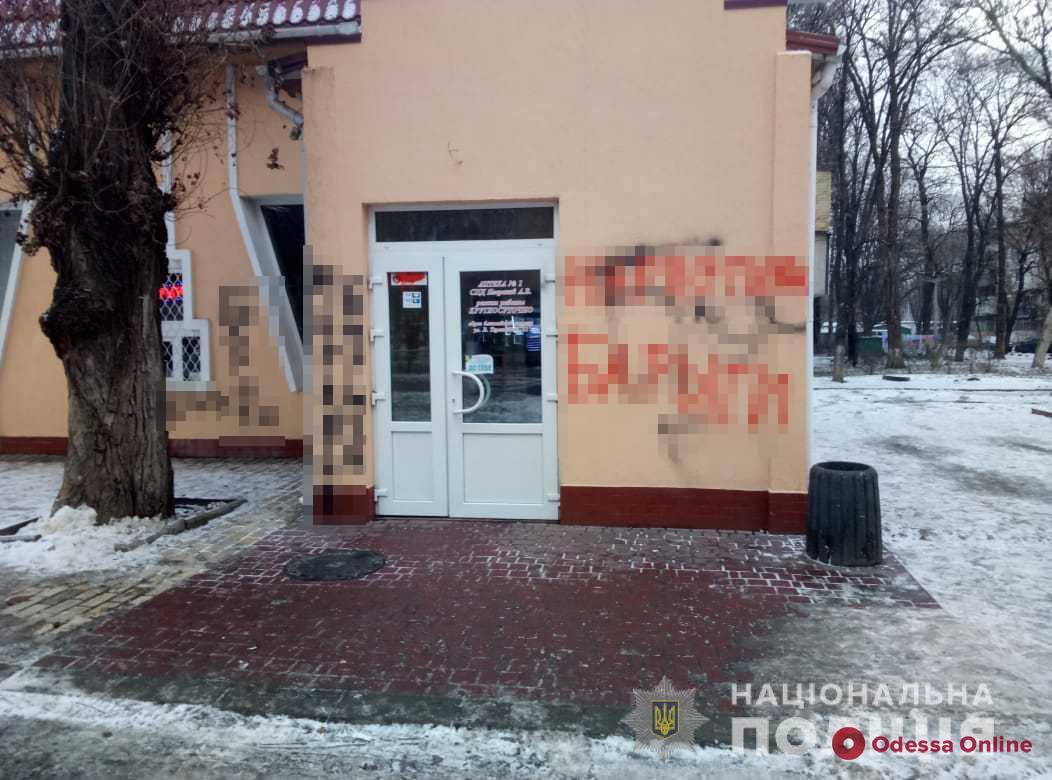 Продают психотропы: в Одессе активисты разрисовали здание аптеки