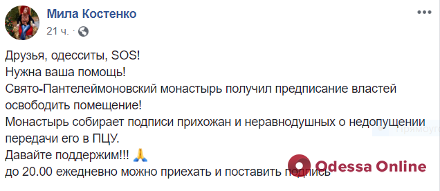 Провокация: в соцсети призывают «спасать Свято-Пантелеймоновский монастырь»