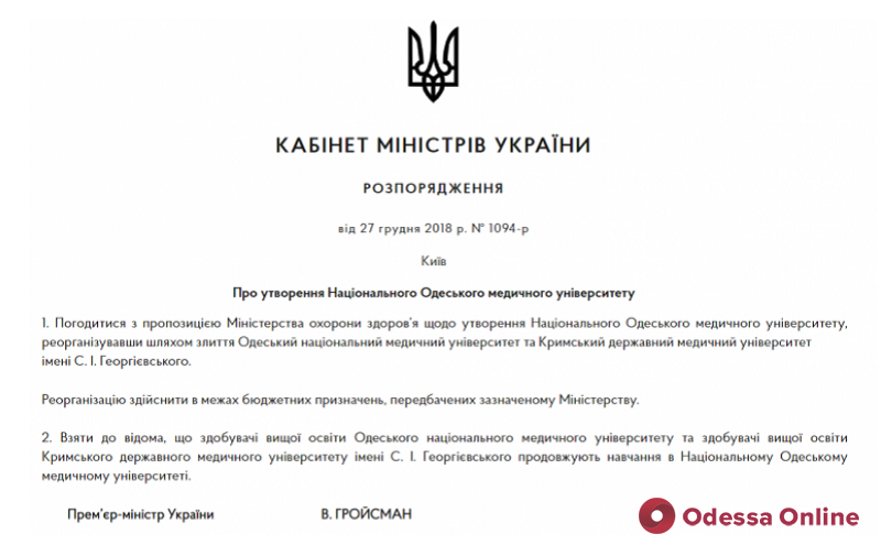 Кабмин одобрил реорганизацию Одесского медуниверситета