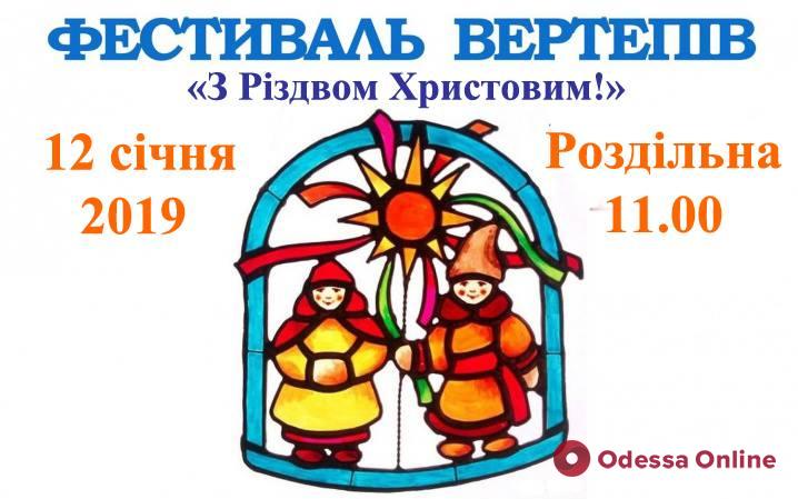 В Одесской области состоится фестиваль колядок