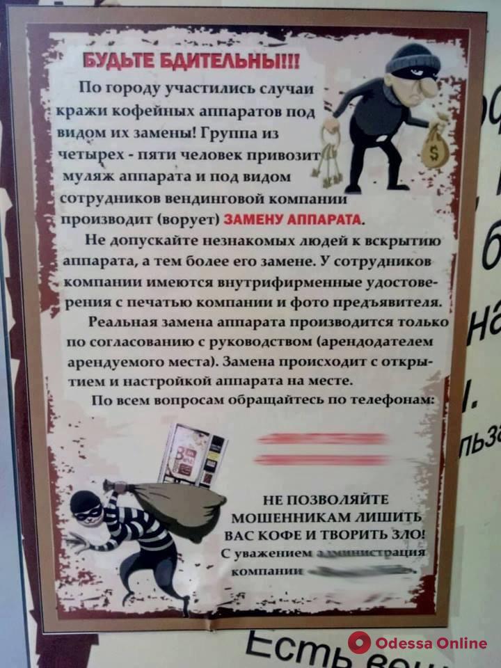 Заменили на муляж: в Одессе владельцы кофейных аппаратов боятся похитителей (фотофакт)