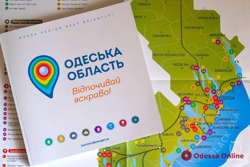 Новый туристический каталог расскажет о ярком отдыхе в Одесской области Новый туристический каталог расскажет о ярком отдыхе в Одесской области