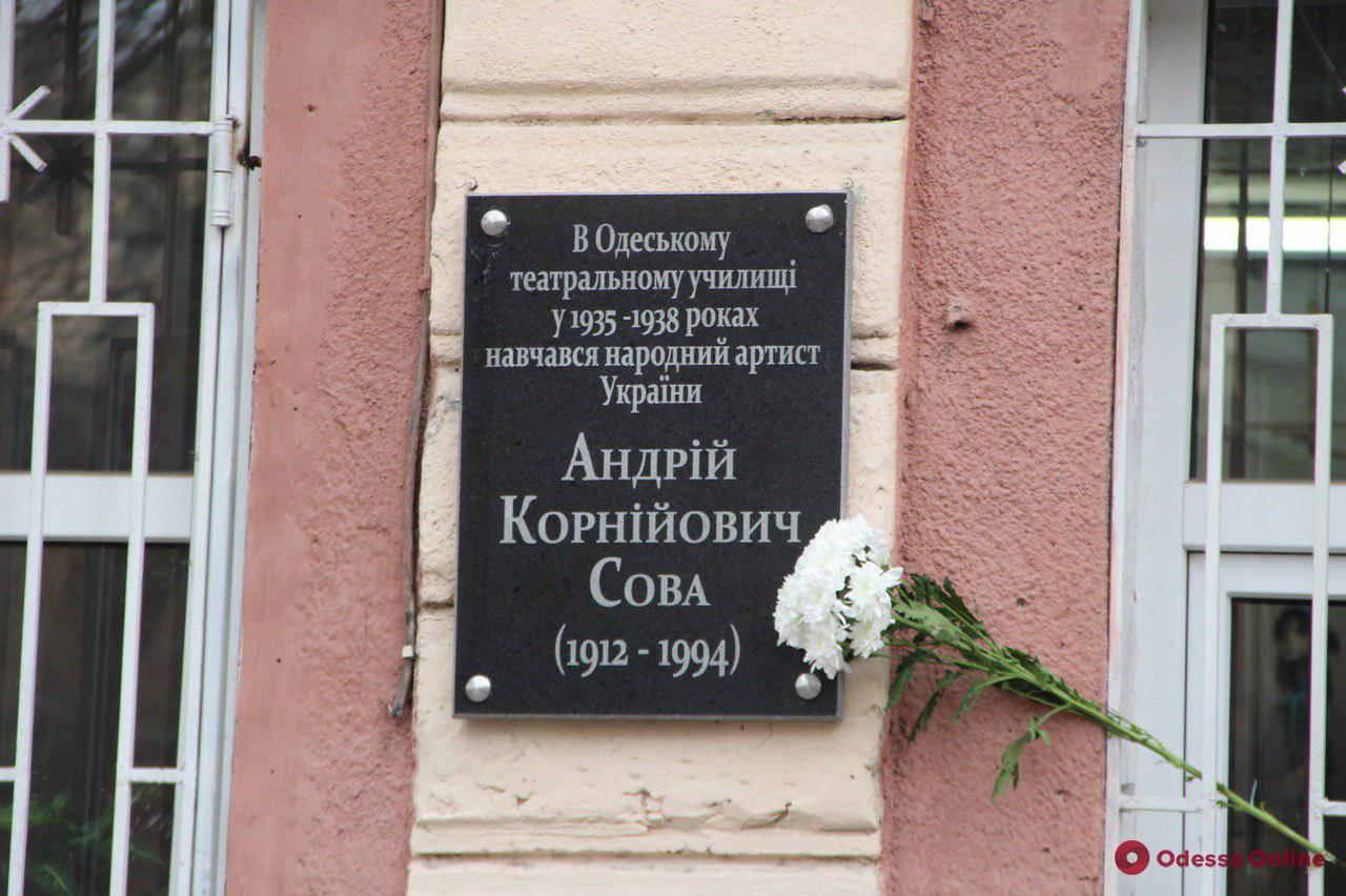 В Одессе появилась мемориальная доска известному актеру театра и кино