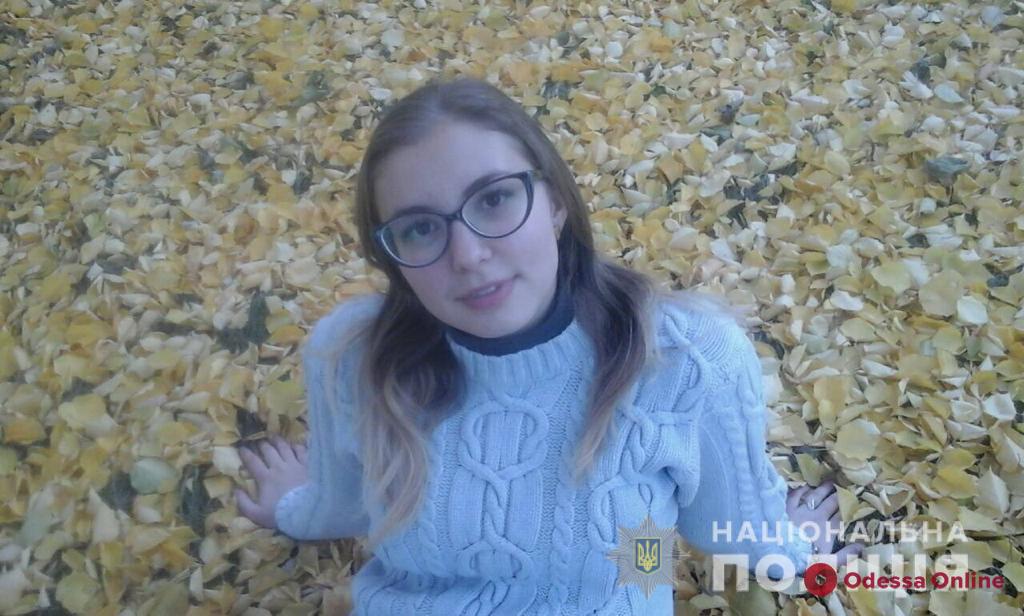 В Одессе пропала 17-летняя девушка
