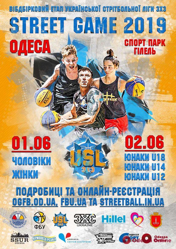 В Одессе пройдет отбор Украинской стритбольной лиги 3х3