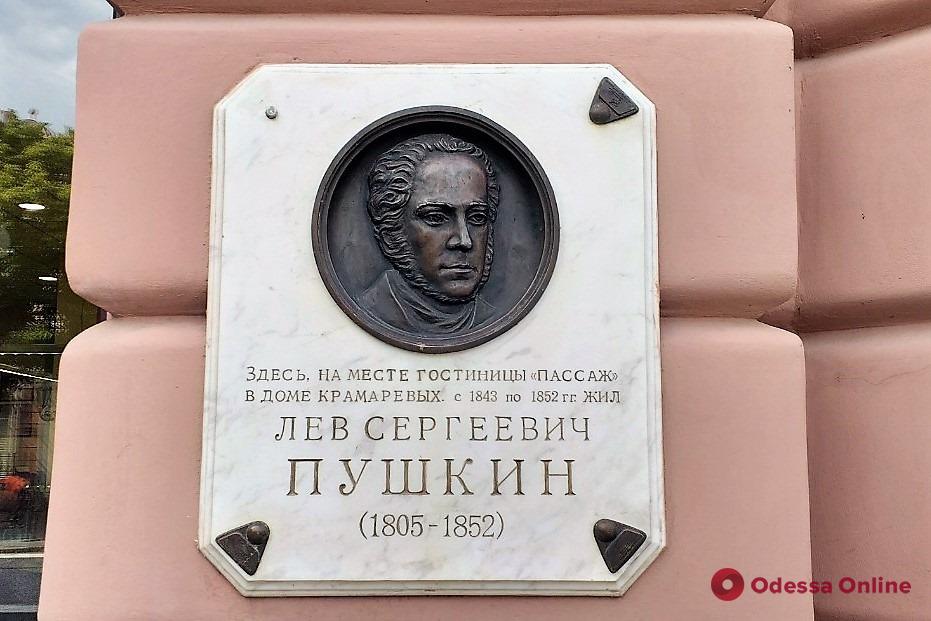 В Одессе привели в порядок мемориальную доску брату Александра Пушкина