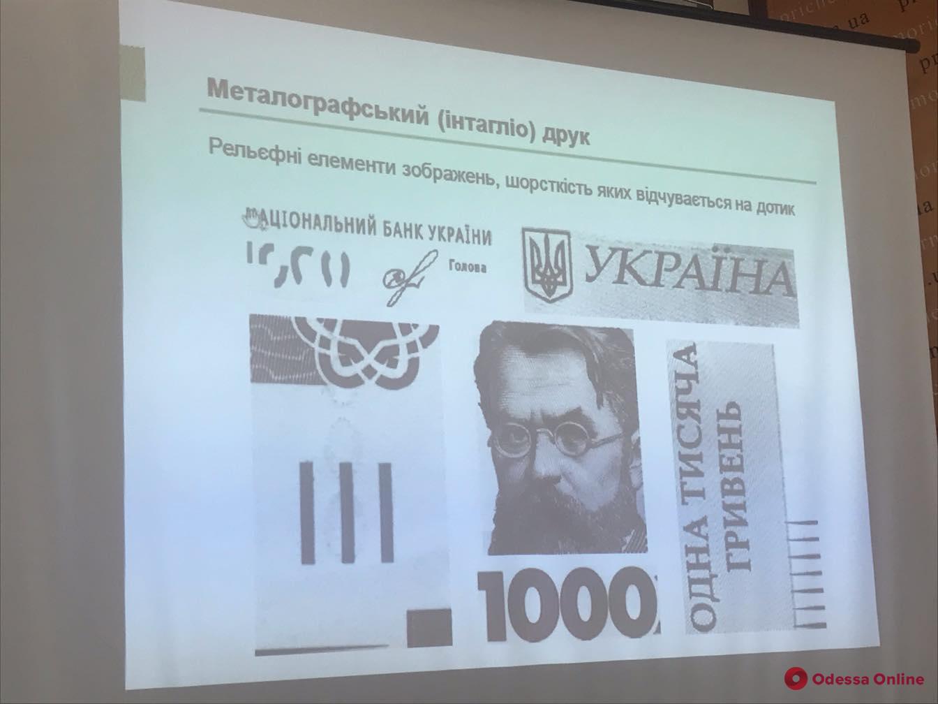 Академик Вернадский попал на деньги: в Одессе презентовали новую купюру номиналом 1000 гривен