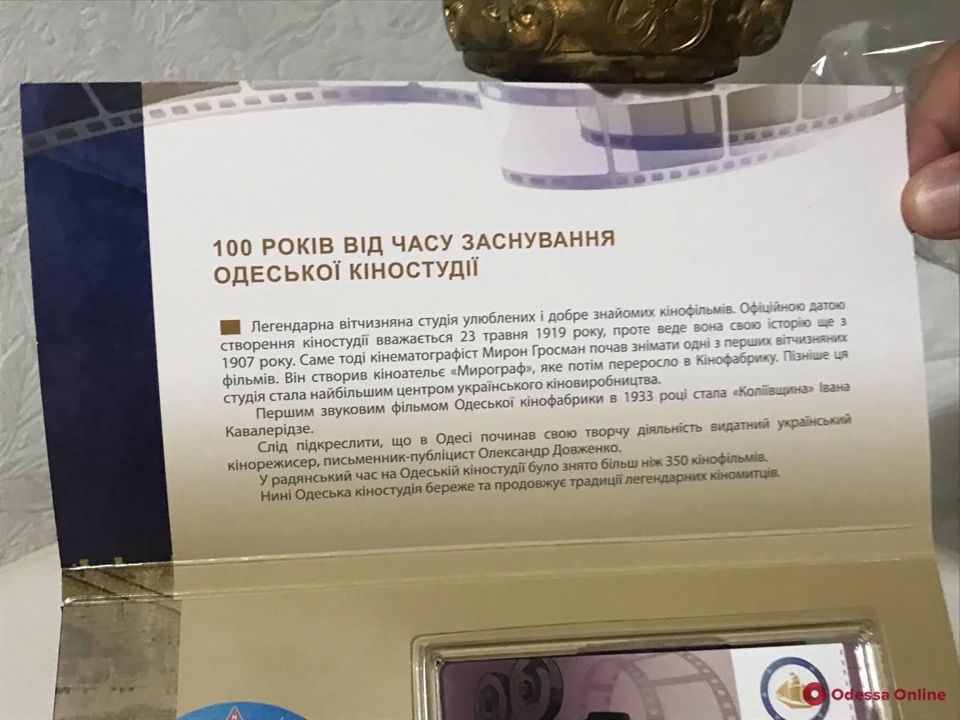 В Одессе презентовали почтовые марки и монеты, посвященные вековому юбилею киностудии
